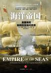 海洋帝国:英国海军如何改变现代世界