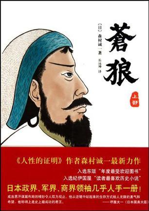 苍狼(上)