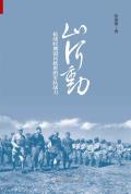 山河动:抗战时期国民政府的军队战力