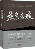 晨色苍琅(上)