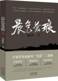 晨色苍琅(下)