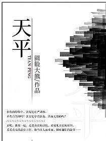 官场:天平