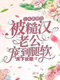 七零新婚夜,被糙汉老公宠到腿软