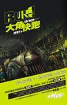 大角,快跑!