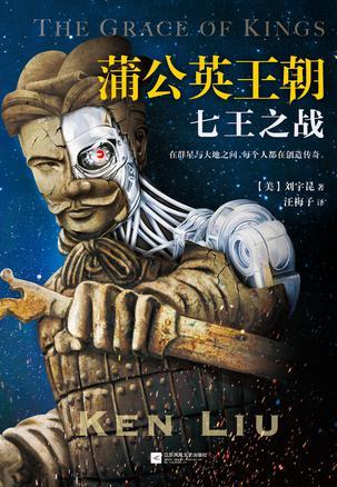 蒲公英王朝:七王之战
