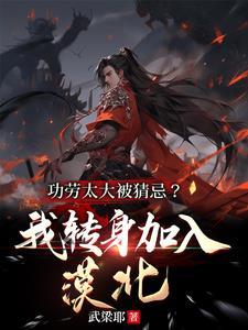罢免我?我直接不干了,不要后悔