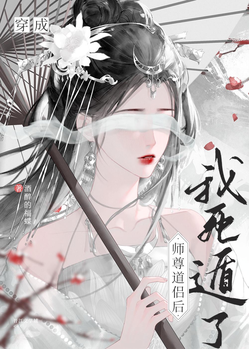 死遁后,师尊为我疯魔