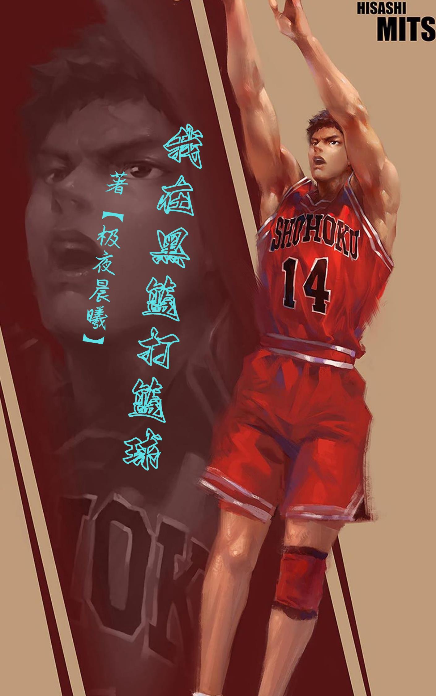 篮综:从黑篮开始