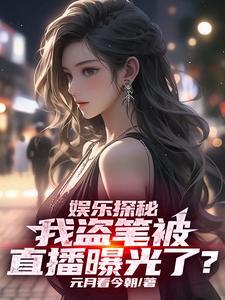 准备养老,摸金校尉身份被曝光?