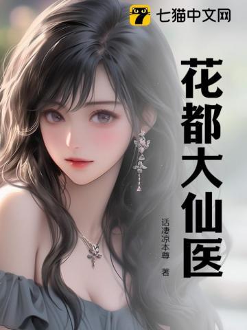 开局被陷害,我原地突破绝世医仙