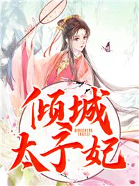 凰临天下:绝宠妖妃狠嚣张