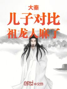 大秦:儿子对比,祖龙人麻了