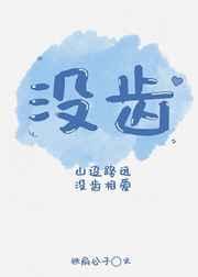 没齿哥哥他为了假妹妹疯狂diss我鲸语