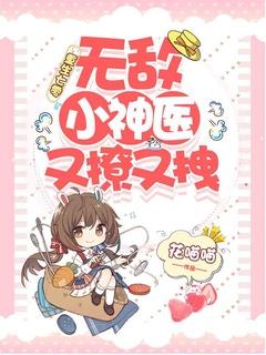 重生七零:无敌小神医又撩又拽