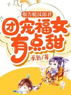 报告糙汉郎君,团宠福女有点甜