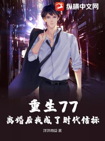 重生77,离婚后我成了时代信标!