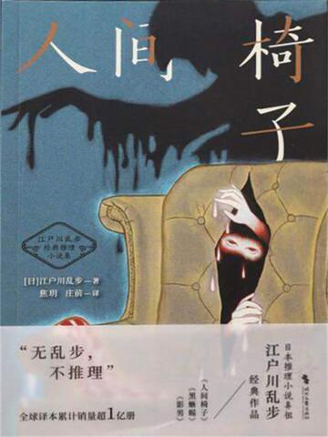 人间椅子