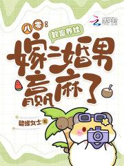 八零:致富养娃,嫁二婚男赢麻了