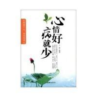 心情好病就少