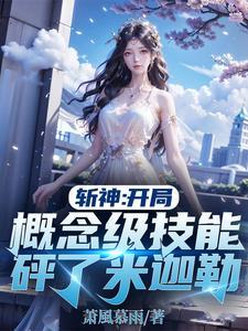 斩神:埋葬诸神,从破迷雾开始!