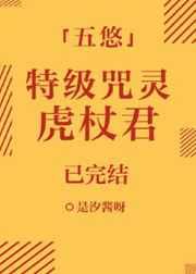 (综漫同人)特级咒灵虎杖君