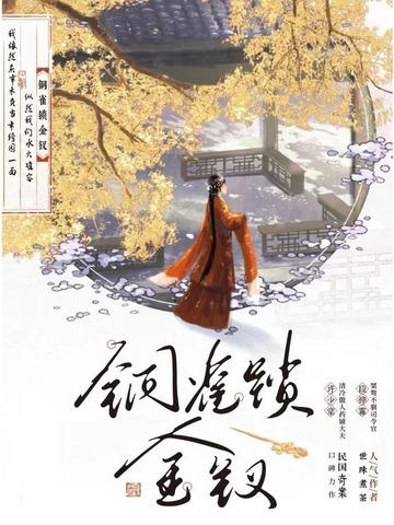 铜雀锁金钗