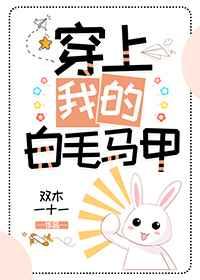 (综漫同人)穿上我的白毛马甲