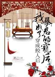 穿成鲛人后,我独占三千宠爱