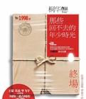 那些回不去的年少时光:终场