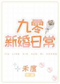九零新婚日常
