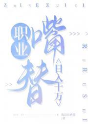 职业嘴替,日入十万