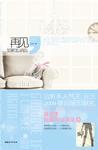 再见,如果可以再见