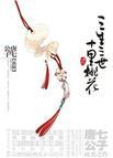 三生三世,十里桃花