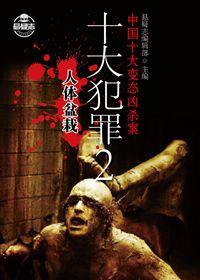 七宗罪2:人体盆栽
