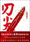 刀尖:刀之阴面