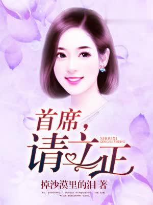首席,请立正