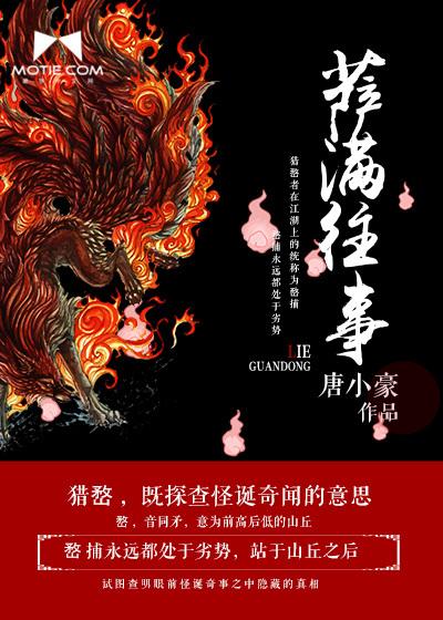 萨满往事(猎关东)