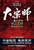 宜昌鬼事3:大宗师