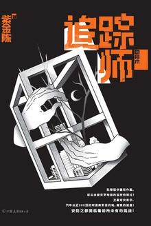 追踪师:隐身术
