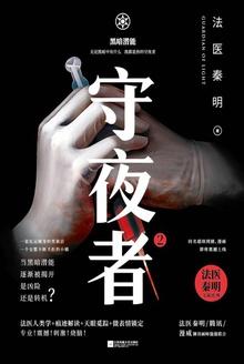 守夜者2:黑暗潜能