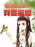 老婆是女帝?我要离婚
