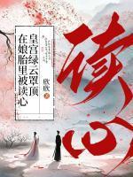 在娘胎里被读心,皇宫绿云罩顶
