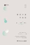 春风十里不如你:与冯唐聊天