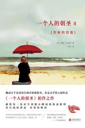 一个人的朝圣2:奎妮的情歌