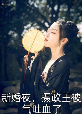全集小说被伤透心后,女主与男二在一起了