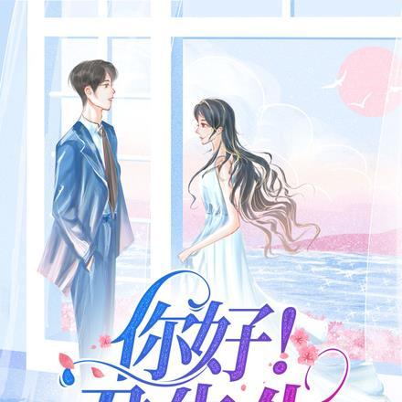 你好!君先生