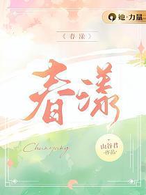春漾