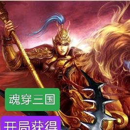 魂穿三国,开局获得,凤翅鎏金膛
