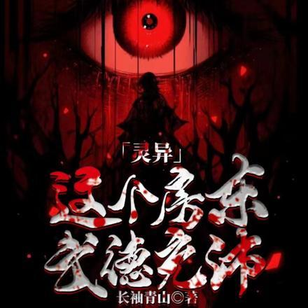灵异:这个房东武德充沛