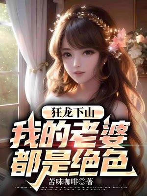 避世十年,下山即无敌